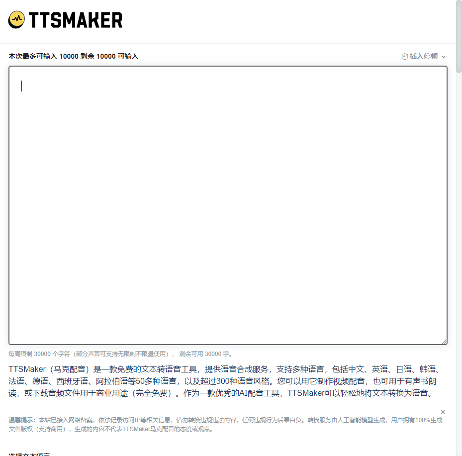 在线免费文字转语音 - TTSMaker官网 | 马克配音